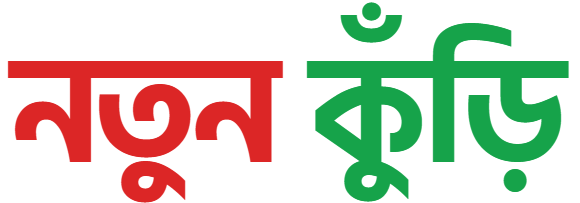 Natun Kuri Logo